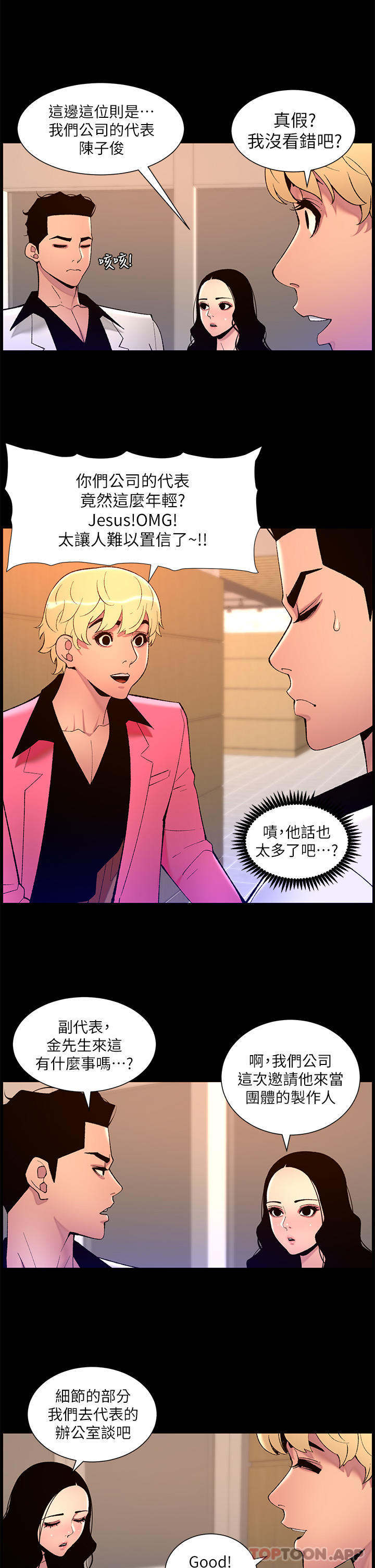 韩国漫画帝王App韩漫_帝王App-第70话-神秘的不速之客在线免费阅读-韩国漫画-第6张图片