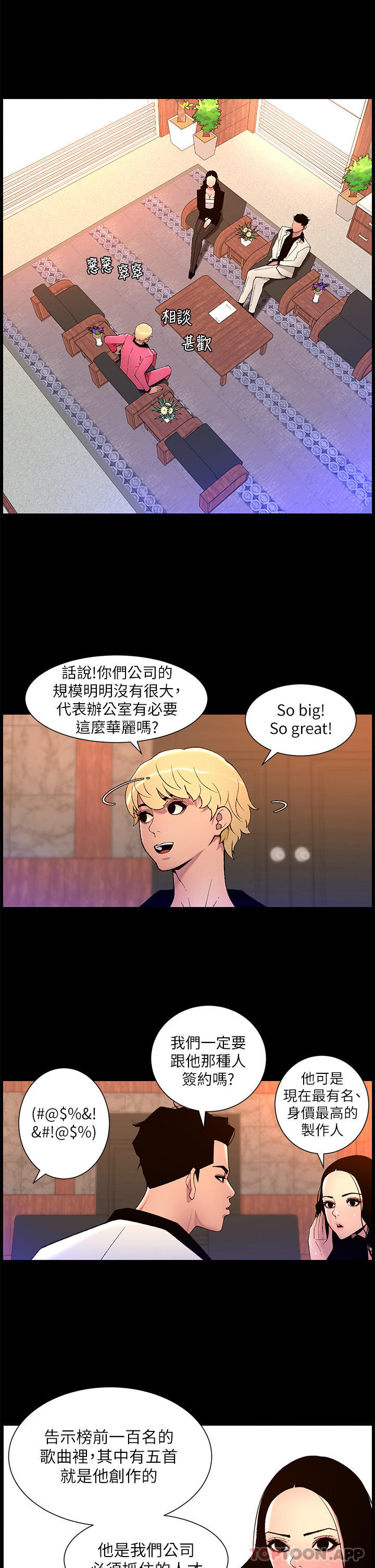 韩国漫画帝王App韩漫_帝王App-第70话-神秘的不速之客在线免费阅读-韩国漫画-第8张图片