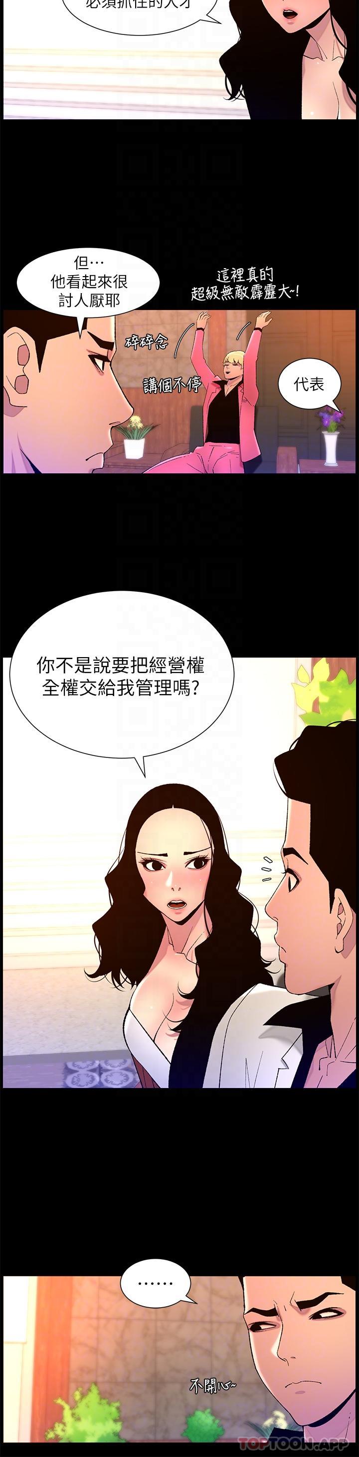 韩国漫画帝王App韩漫_帝王App-第70话-神秘的不速之客在线免费阅读-韩国漫画-第9张图片