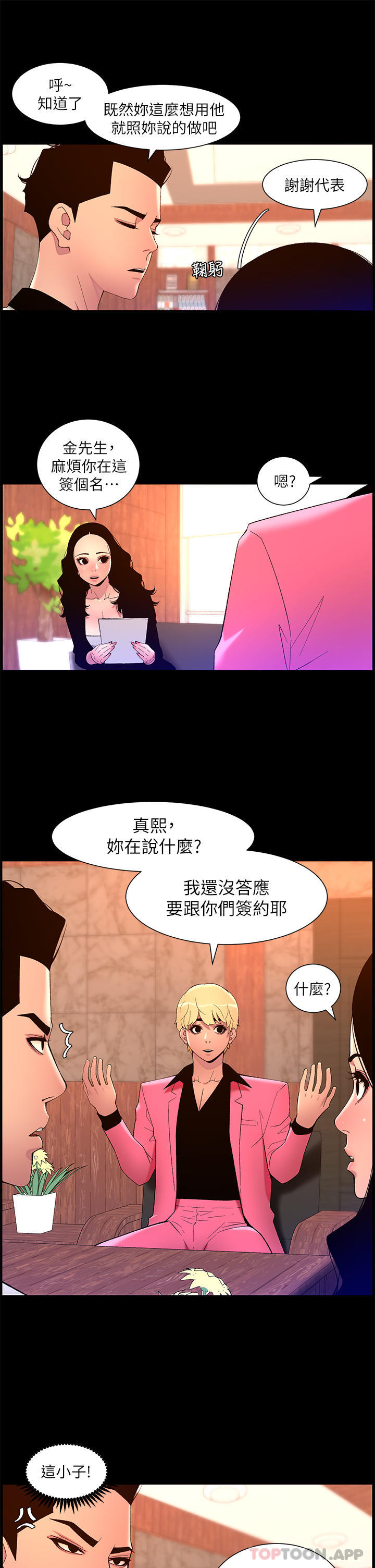 韩国漫画帝王App韩漫_帝王App-第70话-神秘的不速之客在线免费阅读-韩国漫画-第10张图片