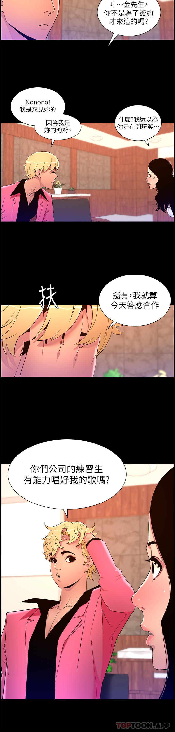 韩国漫画帝王App韩漫_帝王App-第70话-神秘的不速之客在线免费阅读-韩国漫画-第11张图片