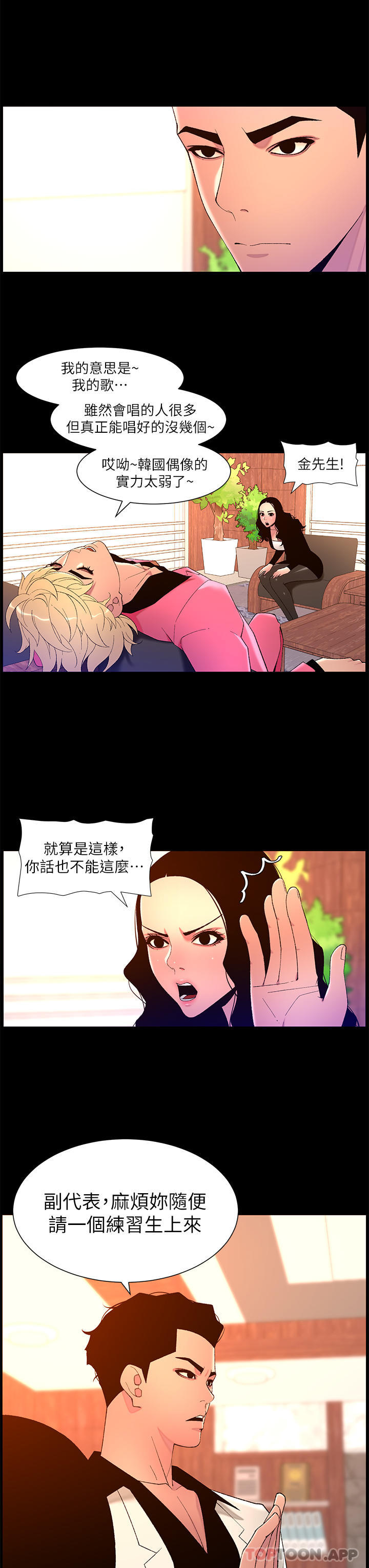韩国漫画帝王App韩漫_帝王App-第70话-神秘的不速之客在线免费阅读-韩国漫画-第12张图片