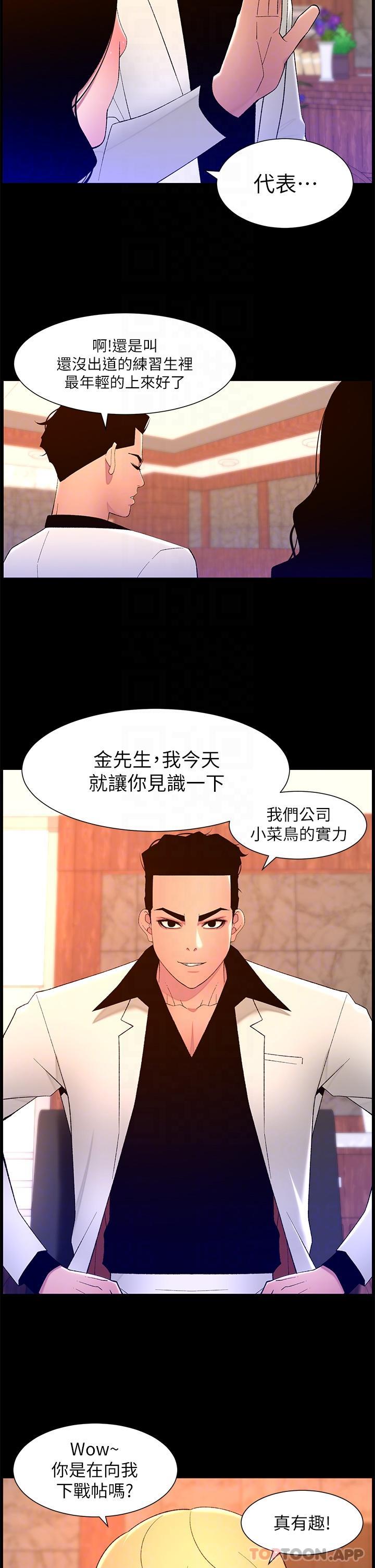 韩国漫画帝王App韩漫_帝王App-第70话-神秘的不速之客在线免费阅读-韩国漫画-第13张图片