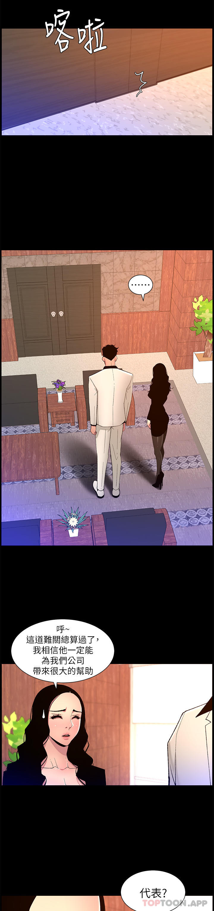 韩国漫画帝王App韩漫_帝王App-第70话-神秘的不速之客在线免费阅读-韩国漫画-第22张图片