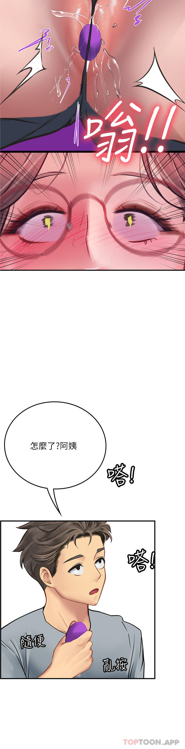 韩国漫画海女实习生韩漫_海女实习生-第44话-被玩具震到高潮迭起在线免费阅读-韩国漫画-第3张图片