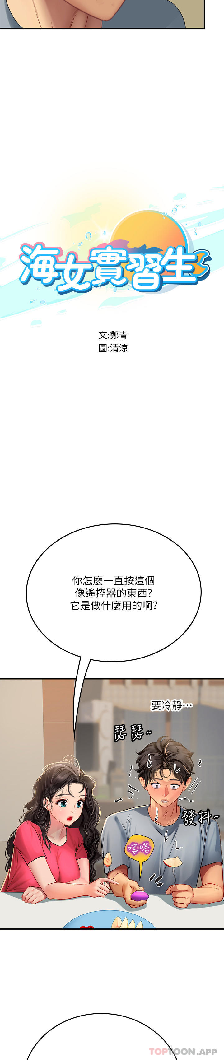 韩国漫画海女实习生韩漫_海女实习生-第44话-被玩具震到高潮迭起在线免费阅读-韩国漫画-第7张图片