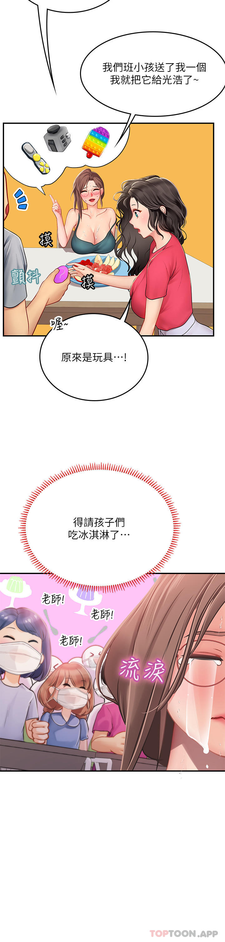 韩国漫画海女实习生韩漫_海女实习生-第44话-被玩具震到高潮迭起在线免费阅读-韩国漫画-第11张图片