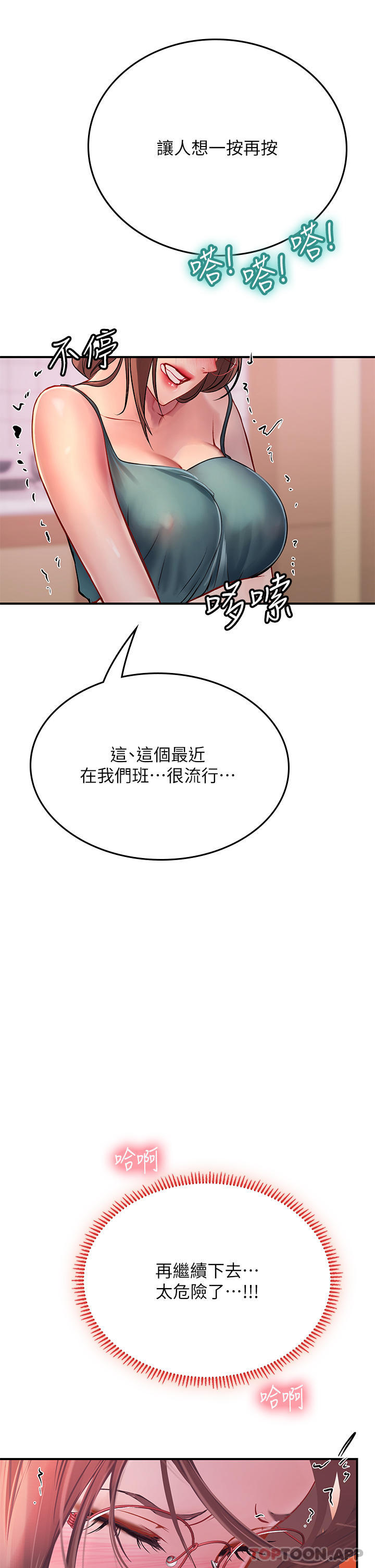 韩国漫画海女实习生韩漫_海女实习生-第44话-被玩具震到高潮迭起在线免费阅读-韩国漫画-第18张图片