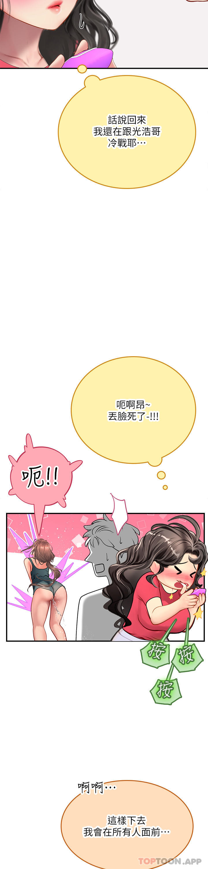 韩国漫画海女实习生韩漫_海女实习生-第44话-被玩具震到高潮迭起在线免费阅读-韩国漫画-第23张图片