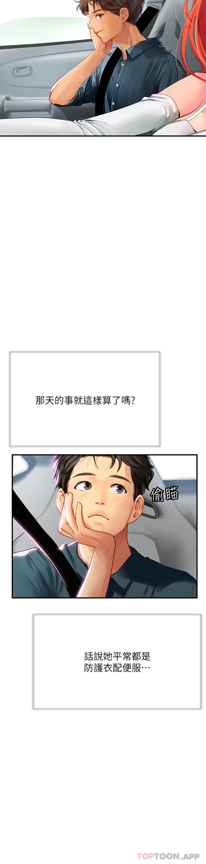 韩国漫画海女实习生韩漫_海女实习生-第44话-被玩具震到高潮迭起在线免费阅读-韩国漫画-第44张图片