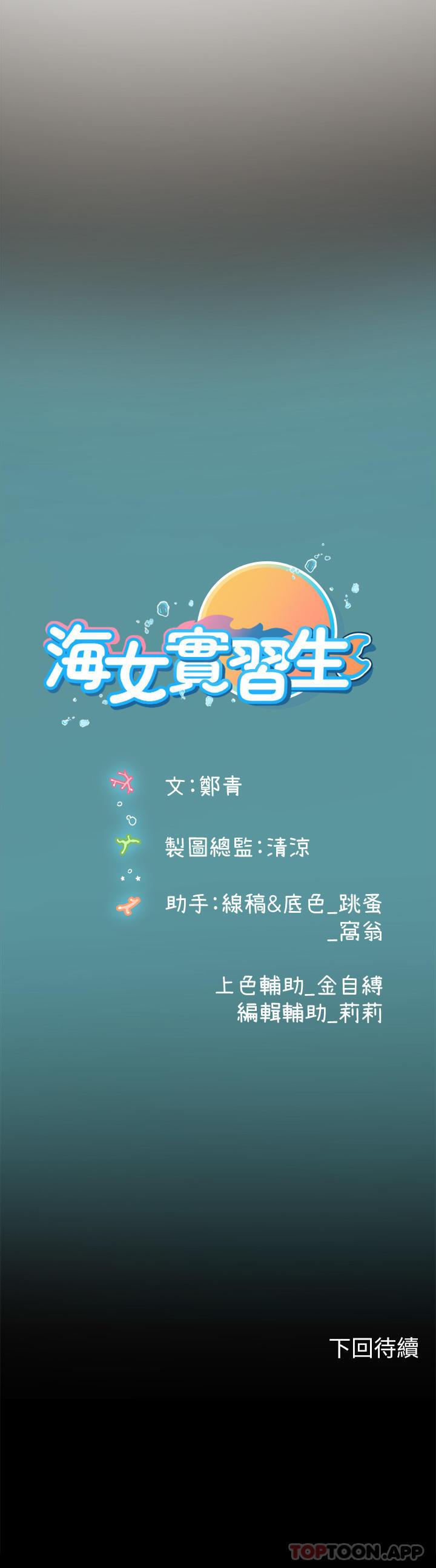 韩国漫画海女实习生韩漫_海女实习生-第44话-被玩具震到高潮迭起在线免费阅读-韩国漫画-第58张图片