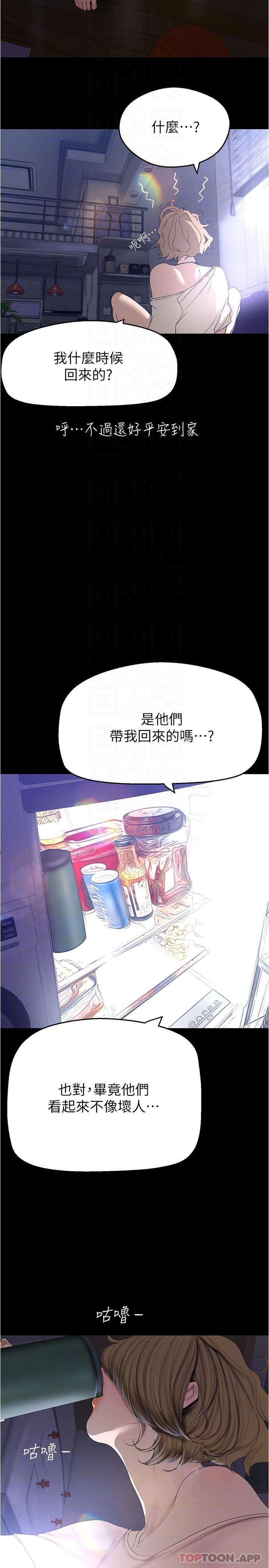 韩国漫画美丽新世界韩漫_美丽新世界-第192话-变成女大学生的罗素莉在线免费阅读-韩国漫画-第6张图片
