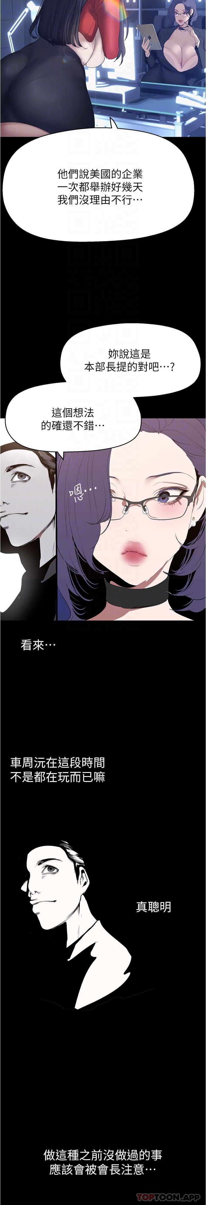 韩国漫画美丽新世界韩漫_美丽新世界-第192话-变成女大学生的罗素莉在线免费阅读-韩国漫画-第14张图片