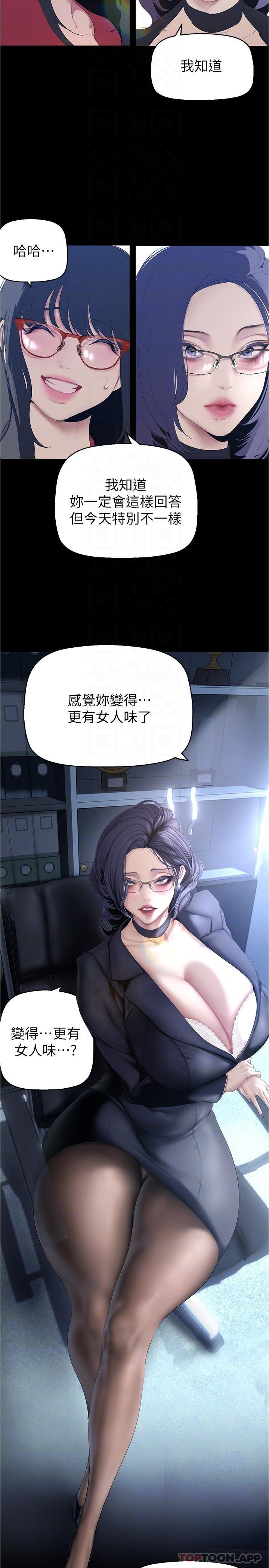 韩国漫画美丽新世界韩漫_美丽新世界-第192话-变成女大学生的罗素莉在线免费阅读-韩国漫画-第18张图片