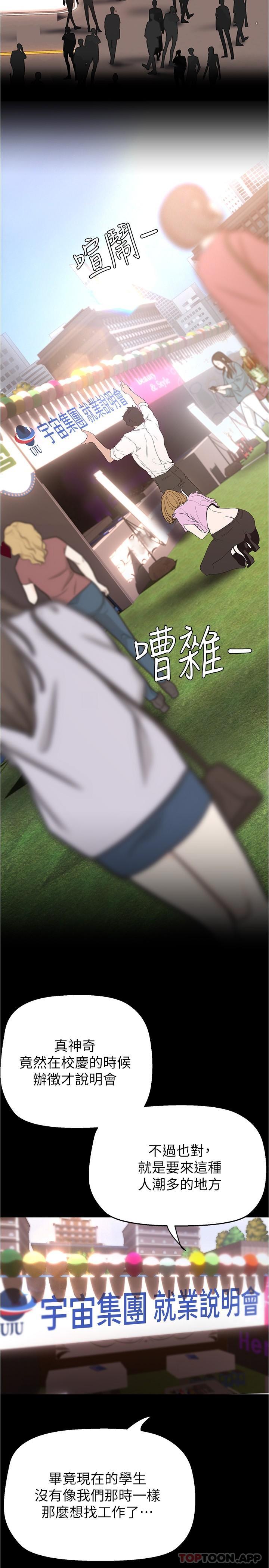 韩国漫画美丽新世界韩漫_美丽新世界-第192话-变成女大学生的罗素莉在线免费阅读-韩国漫画-第23张图片