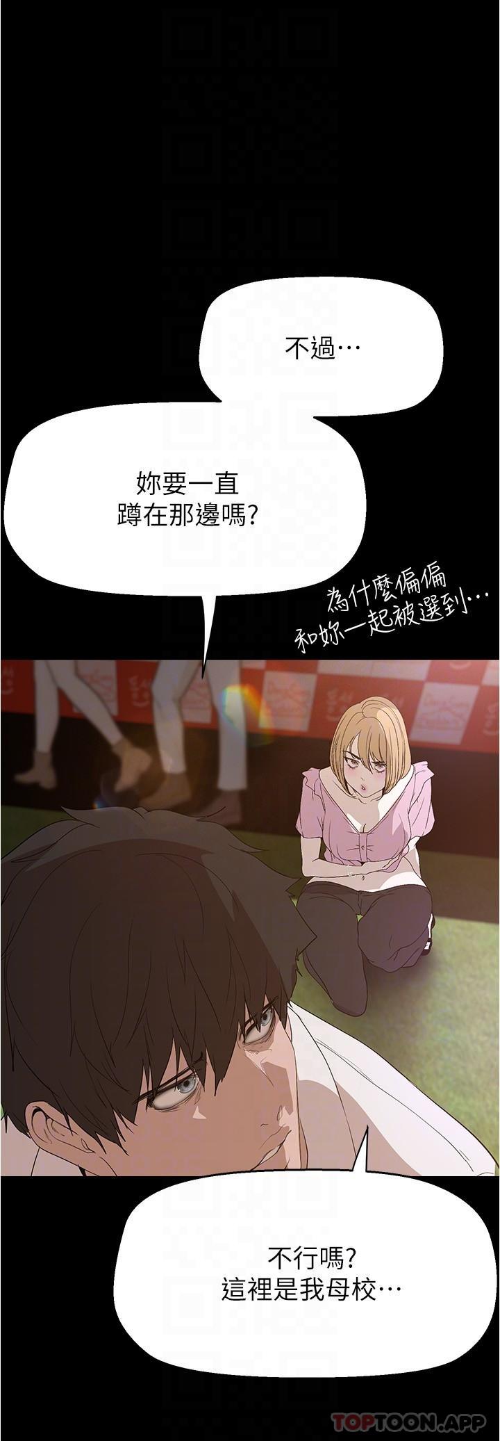 韩国漫画美丽新世界韩漫_美丽新世界-第192话-变成女大学生的罗素莉在线免费阅读-韩国漫画-第24张图片