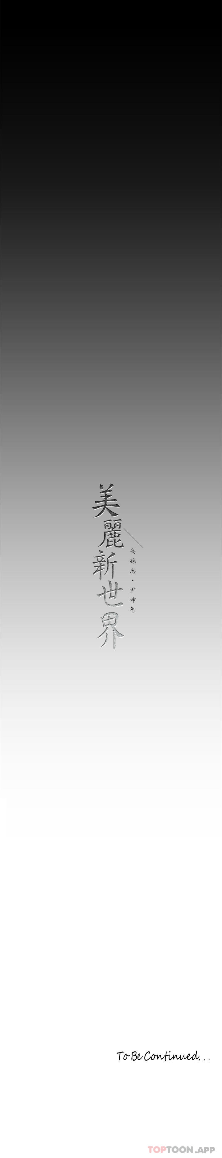 韩国漫画美丽新世界韩漫_美丽新世界-第192话-变成女大学生的罗素莉在线免费阅读-韩国漫画-第33张图片