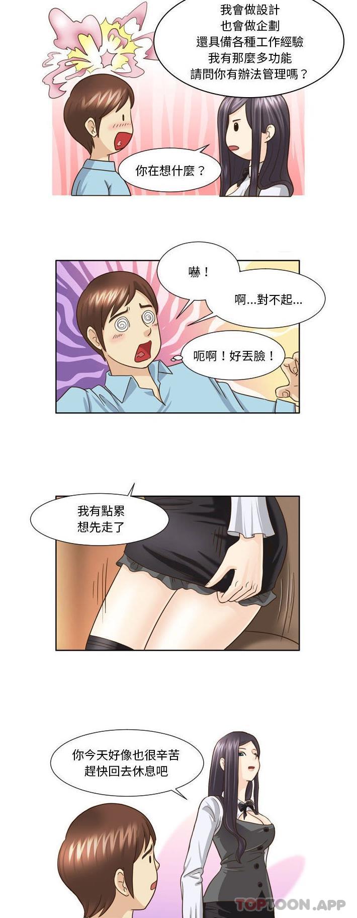 韩国漫画无法谈恋爱的她韩漫_无法谈恋爱的她-第20话在线免费阅读-韩国漫画-第4张图片