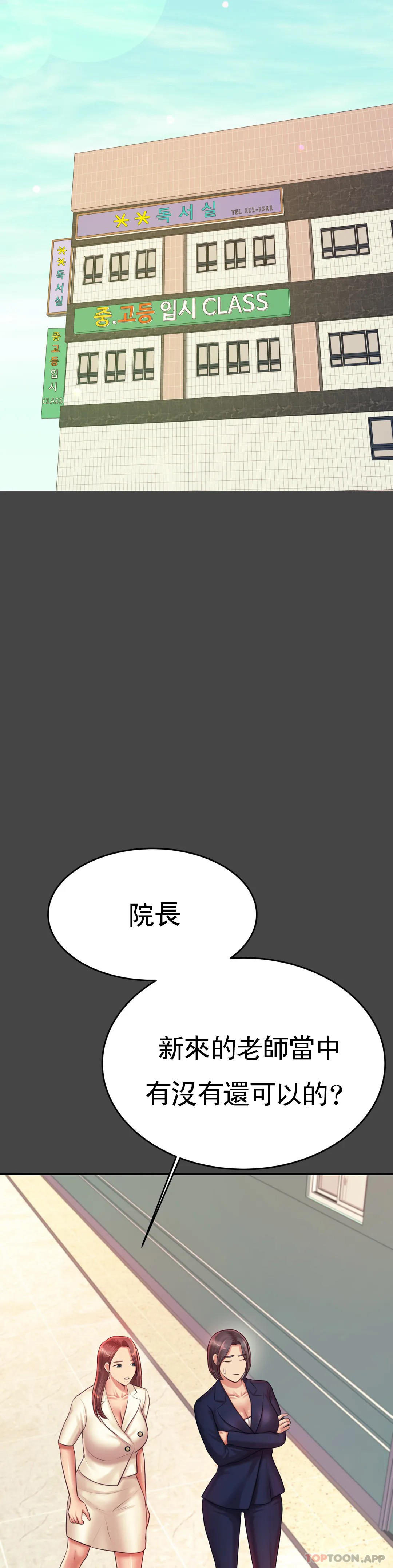 韩国漫画辅导老师韩漫_辅导老师-第28话-期待我的礼物吧在线免费阅读-韩国漫画-第21张图片