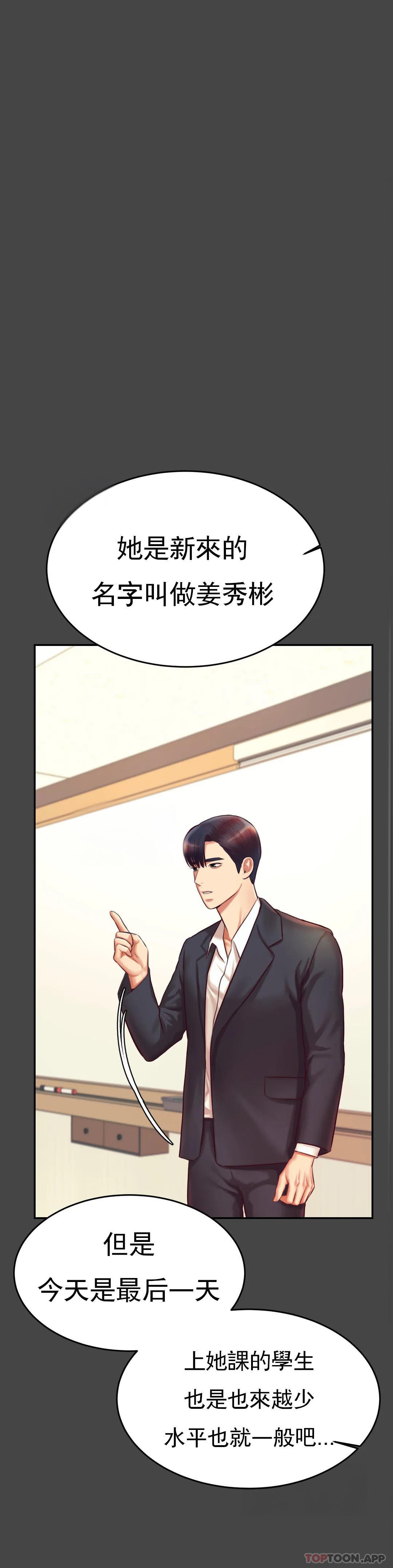 韩国漫画辅导老师韩漫_辅导老师-第28话-期待我的礼物吧在线免费阅读-韩国漫画-第25张图片