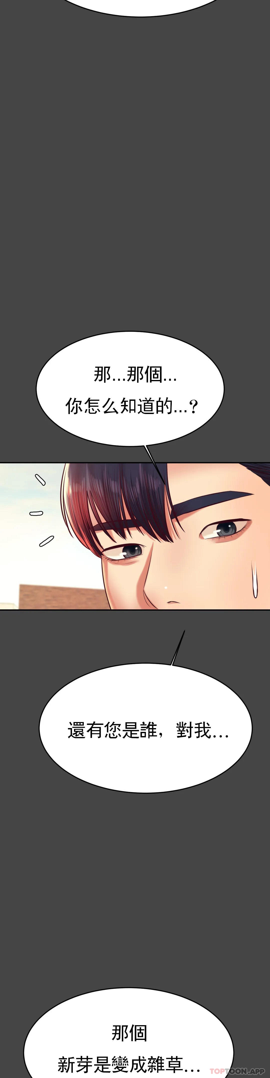 韩国漫画辅导老师韩漫_辅导老师-第28话-期待我的礼物吧在线免费阅读-韩国漫画-第33张图片