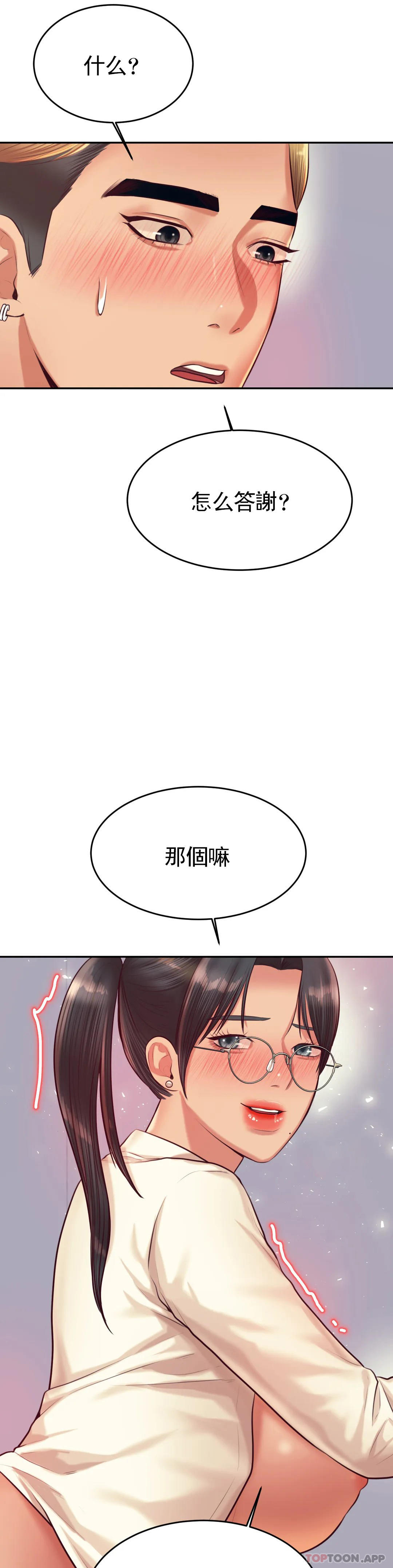 韩国漫画辅导老师韩漫_辅导老师-第28话-期待我的礼物吧在线免费阅读-韩国漫画-第46张图片