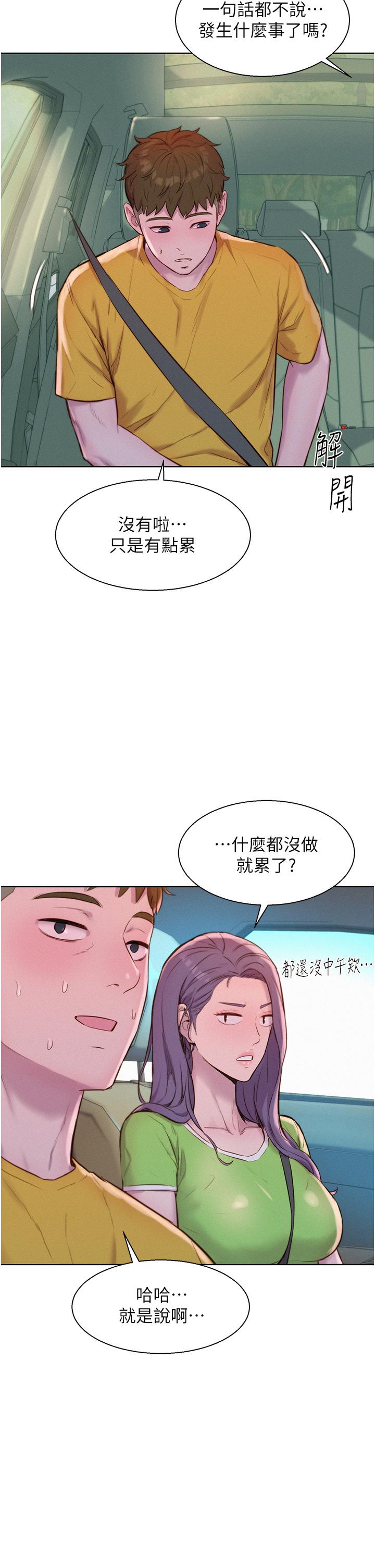 韩国漫画浪漫露营韩漫_浪漫露营-第49话-我来帮你「打起精神」在线免费阅读-韩国漫画-第20张图片