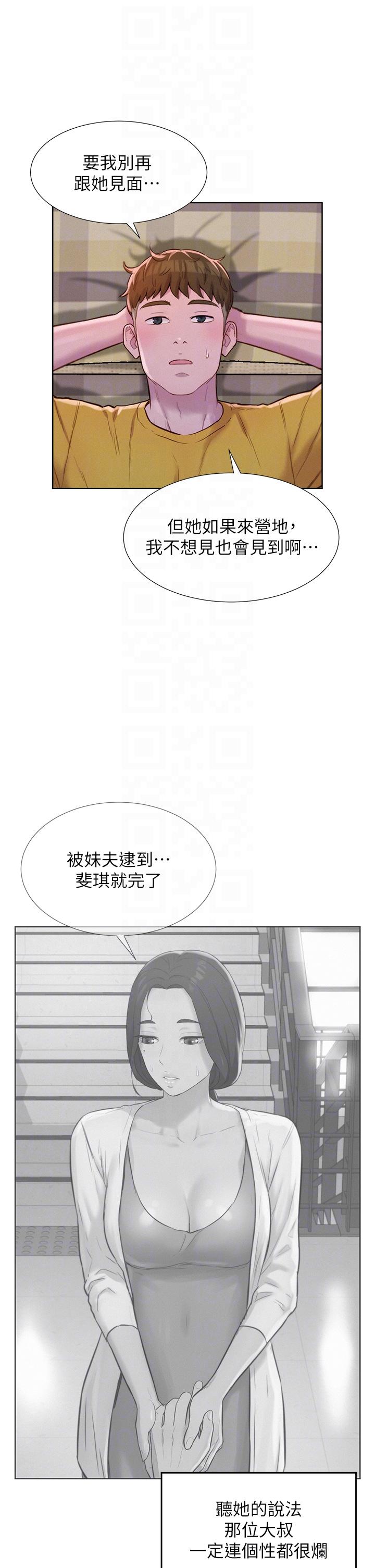 韩国漫画浪漫露营韩漫_浪漫露营-第49话-我来帮你「打起精神」在线免费阅读-韩国漫画-第24张图片