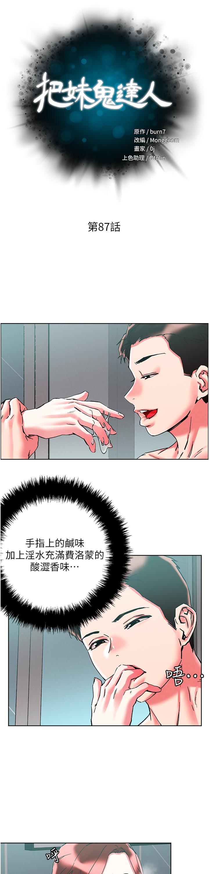 韩国漫画把妹鬼达人韩漫_把妹鬼达人-第87话-把我当肉便器玩坏我在线免费阅读-韩国漫画-第4张图片