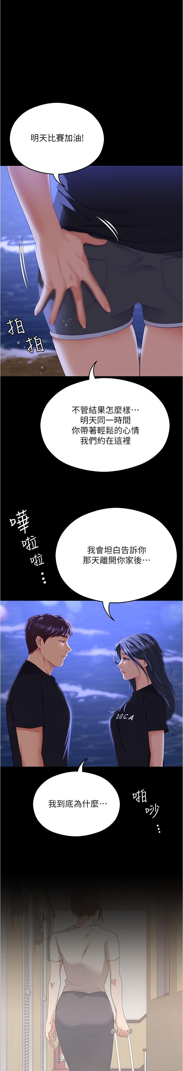 韩国漫画今晚就决定吃你了韩漫_今晚就决定吃你了-第80话-意想不到的评审身分在线免费阅读-韩国漫画-第1张图片