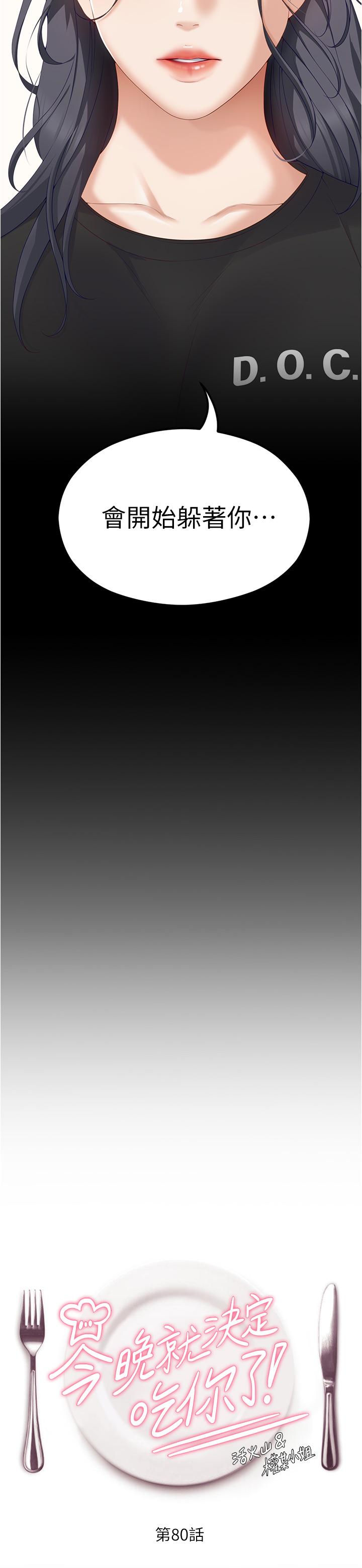 韩国漫画今晚就决定吃你了韩漫_今晚就决定吃你了-第80话-意想不到的评审身分在线免费阅读-韩国漫画-第3张图片