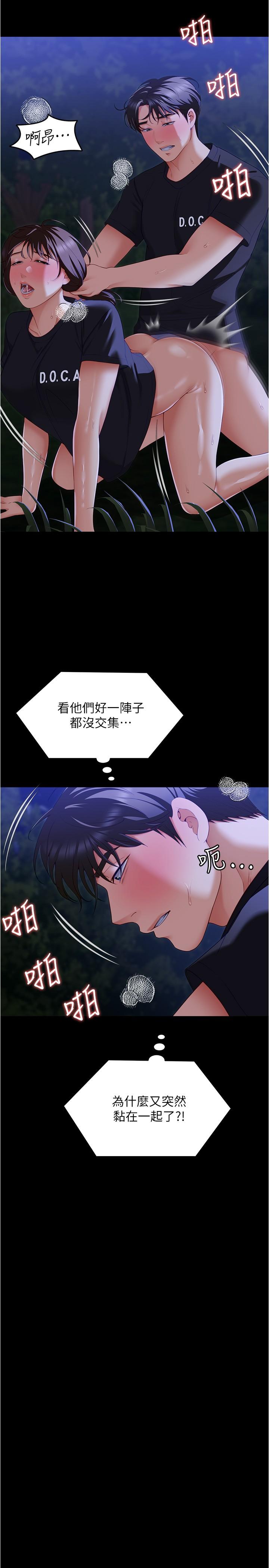 韩国漫画今晚就决定吃你了韩漫_今晚就决定吃你了-第80话-意想不到的评审身分在线免费阅读-韩国漫画-第7张图片