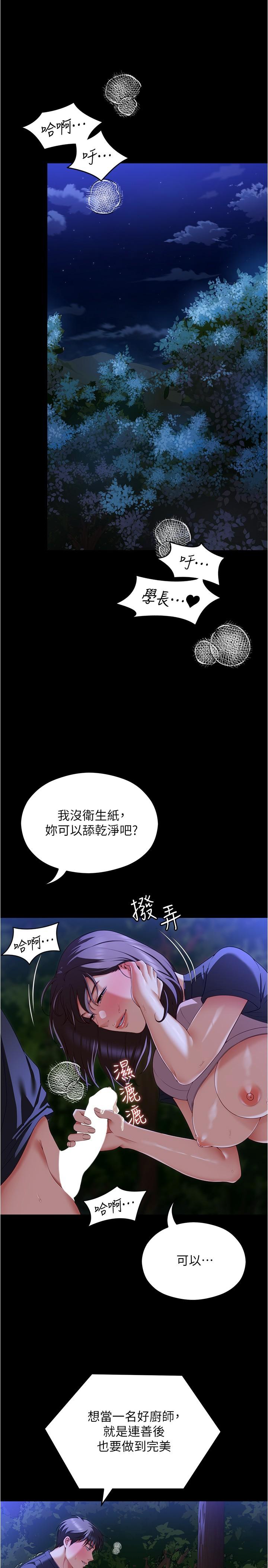 韩国漫画今晚就决定吃你了韩漫_今晚就决定吃你了-第80话-意想不到的评审身分在线免费阅读-韩国漫画-第16张图片