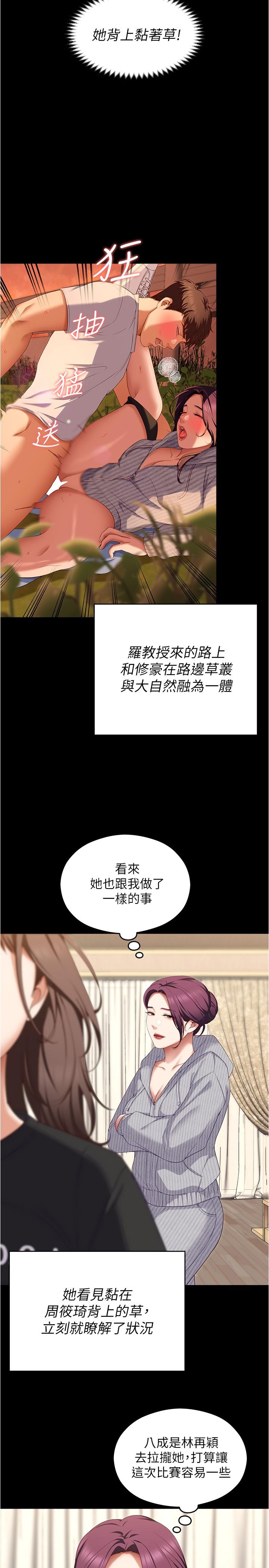 韩国漫画今晚就决定吃你了韩漫_今晚就决定吃你了-第80话-意想不到的评审身分在线免费阅读-韩国漫画-第23张图片