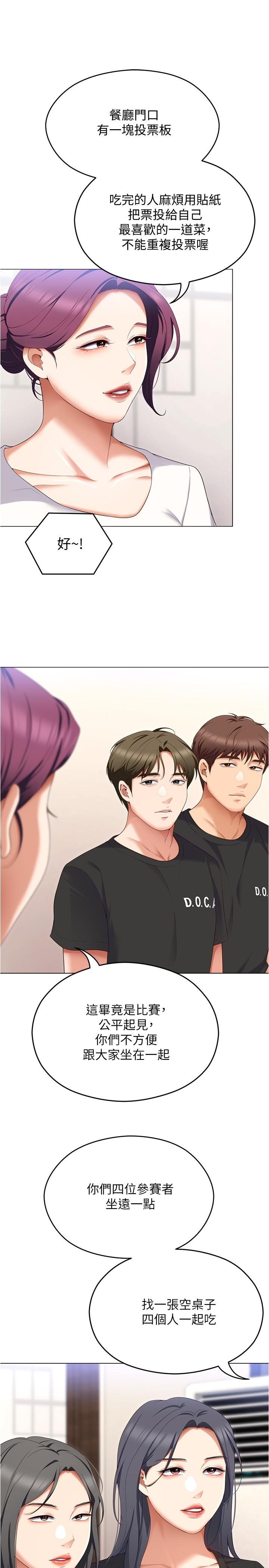 韩国漫画今晚就决定吃你了韩漫_今晚就决定吃你了-第80话-意想不到的评审身分在线免费阅读-韩国漫画-第31张图片