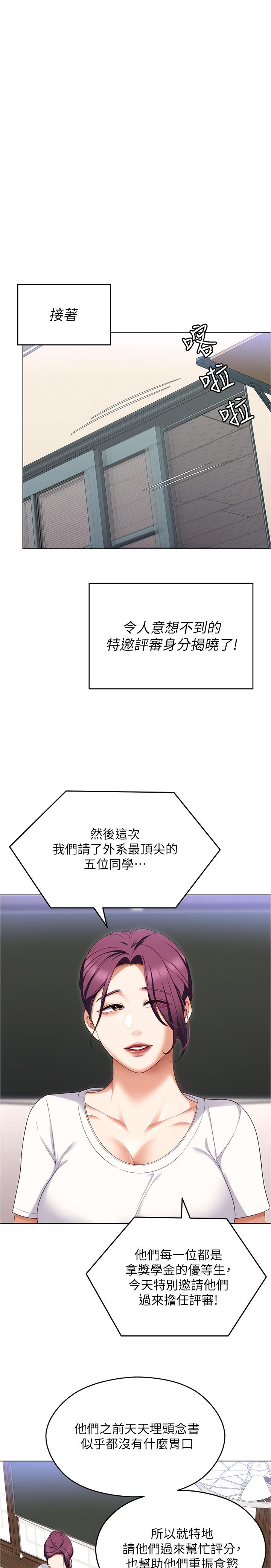 韩国漫画今晚就决定吃你了韩漫_今晚就决定吃你了-第80话-意想不到的评审身分在线免费阅读-韩国漫画-第33张图片