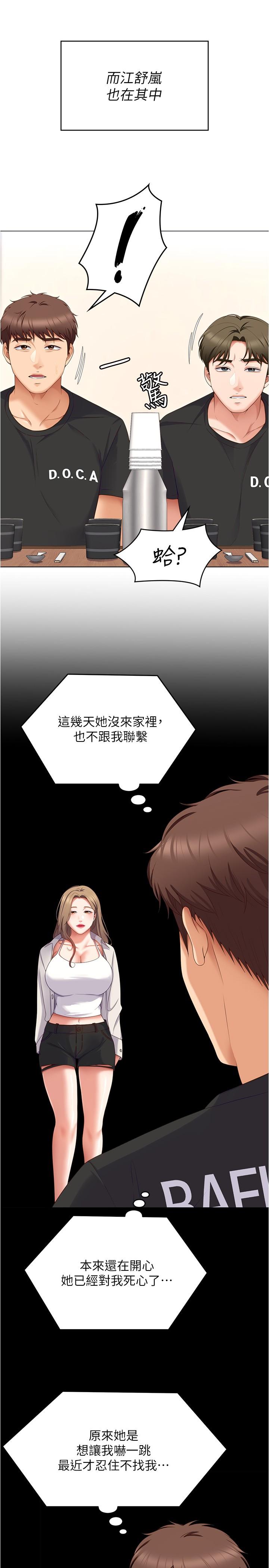 韩国漫画今晚就决定吃你了韩漫_今晚就决定吃你了-第80话-意想不到的评审身分在线免费阅读-韩国漫画-第36张图片