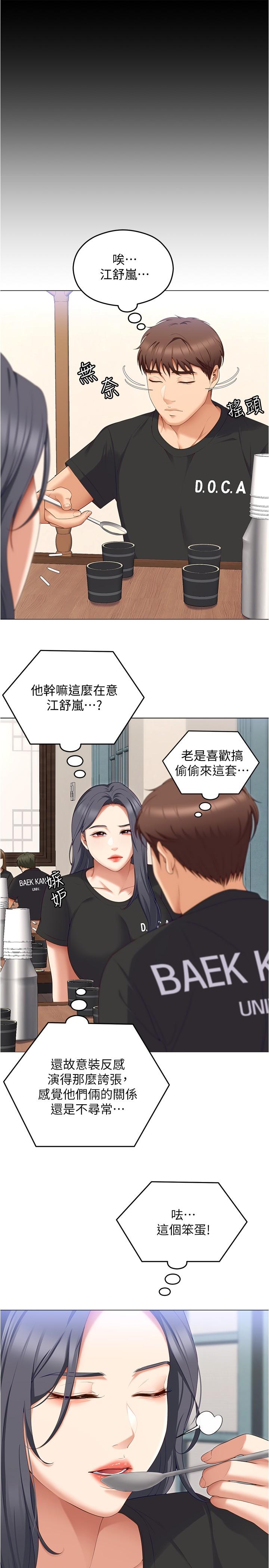 韩国漫画今晚就决定吃你了韩漫_今晚就决定吃你了-第80话-意想不到的评审身分在线免费阅读-韩国漫画-第38张图片