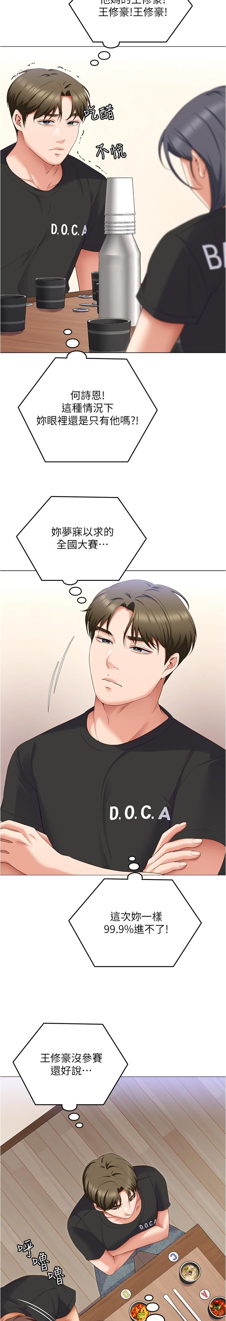 韩国漫画今晚就决定吃你了韩漫_今晚就决定吃你了-第80话-意想不到的评审身分在线免费阅读-韩国漫画-第41张图片