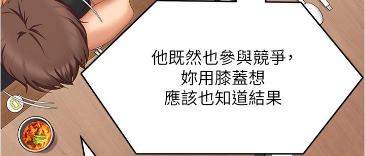 韩国漫画今晚就决定吃你了韩漫_今晚就决定吃你了-第80话-意想不到的评审身分在线免费阅读-韩国漫画-第42张图片