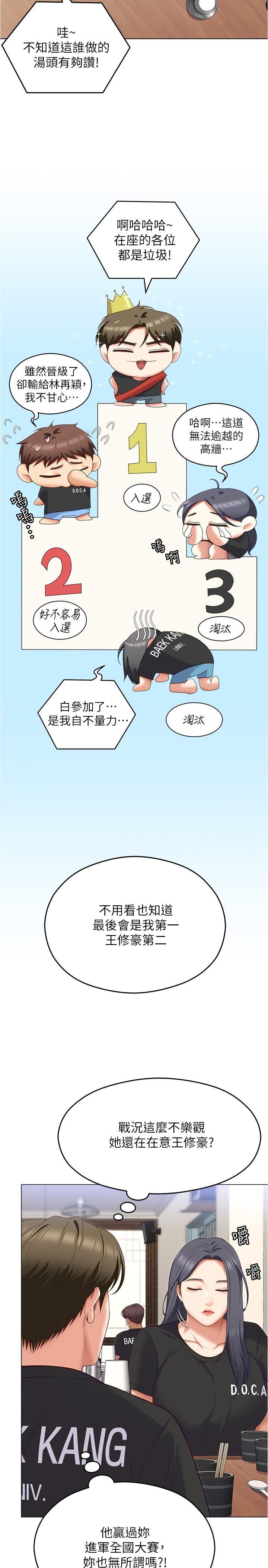 韩国漫画今晚就决定吃你了韩漫_今晚就决定吃你了-第80话-意想不到的评审身分在线免费阅读-韩国漫画-第43张图片