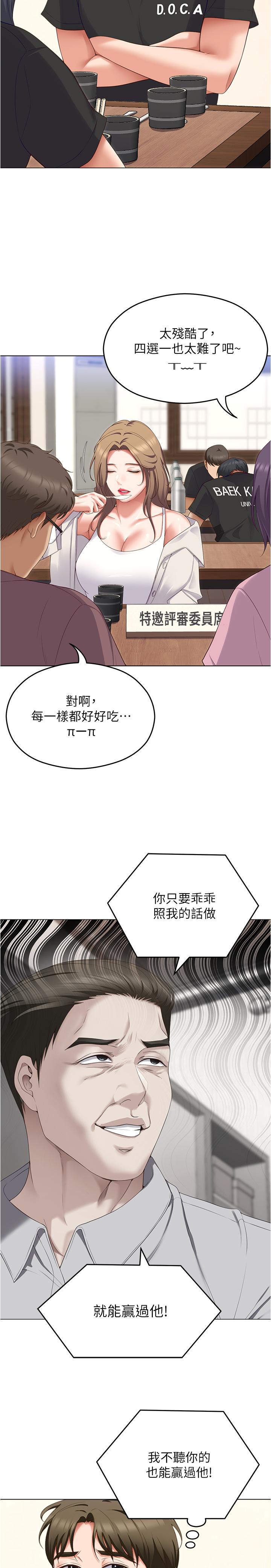 韩国漫画今晚就决定吃你了韩漫_今晚就决定吃你了-第80话-意想不到的评审身分在线免费阅读-韩国漫画-第47张图片