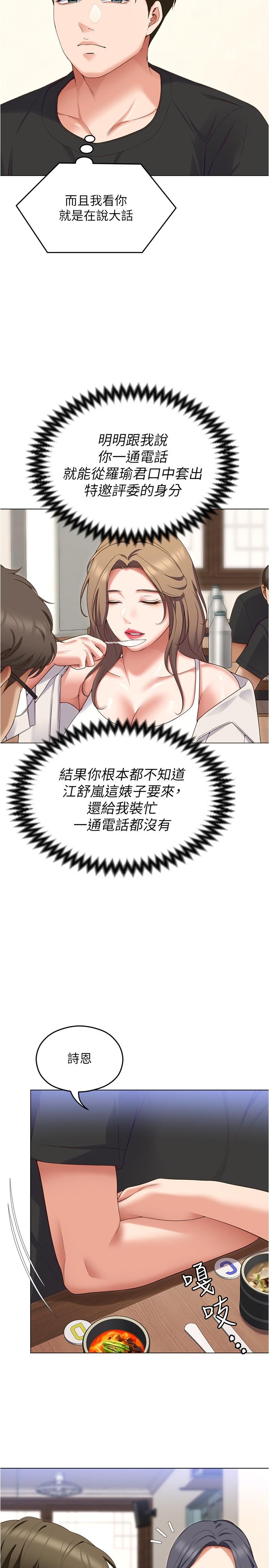 韩国漫画今晚就决定吃你了韩漫_今晚就决定吃你了-第80话-意想不到的评审身分在线免费阅读-韩国漫画-第48张图片