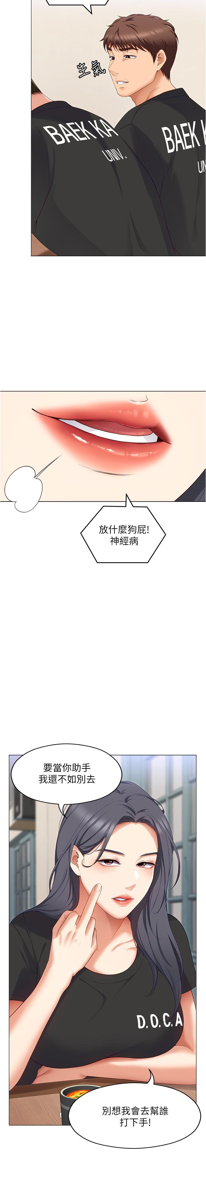 韩国漫画今晚就决定吃你了韩漫_今晚就决定吃你了-第80话-意想不到的评审身分在线免费阅读-韩国漫画-第51张图片