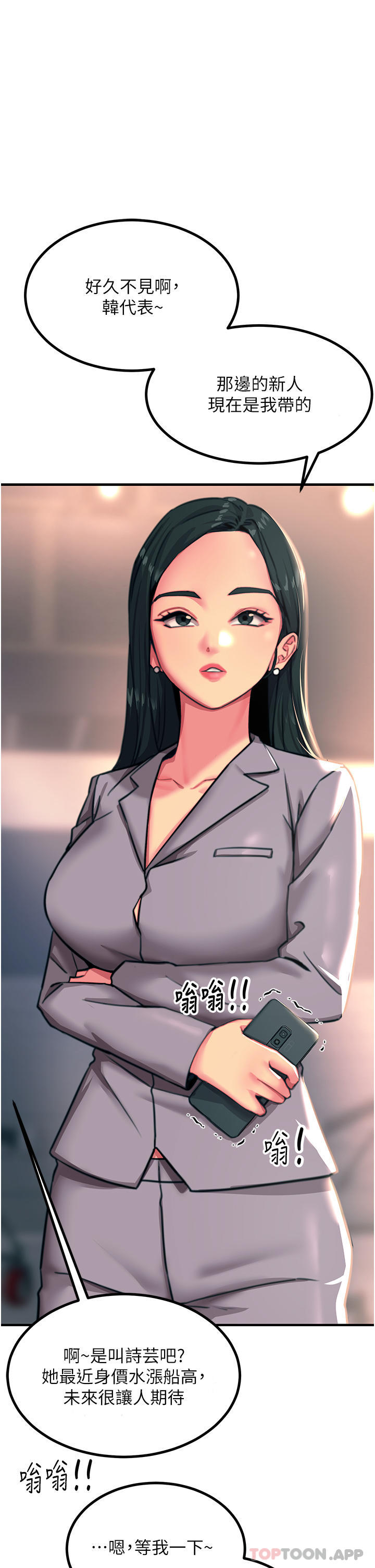 韩国漫画触电大师韩漫_触电大师-第45话-抗拒不了的巨鵰诱惑在线免费阅读-韩国漫画-第8张图片