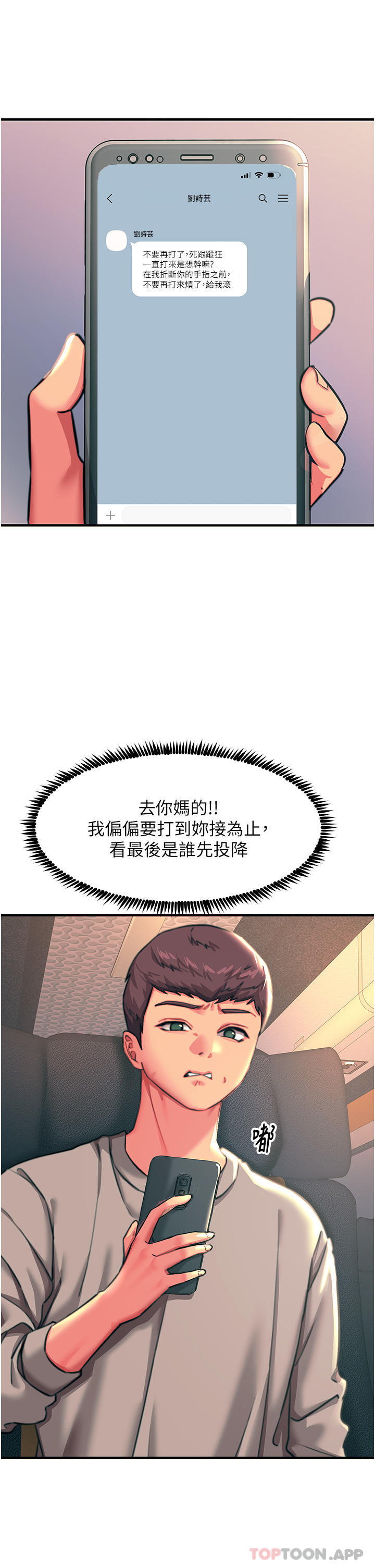 韩国漫画触电大师韩漫_触电大师-第45话-抗拒不了的巨鵰诱惑在线免费阅读-韩国漫画-第11张图片