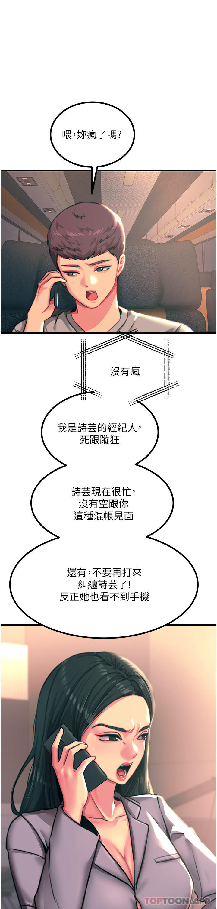 韩国漫画触电大师韩漫_触电大师-第45话-抗拒不了的巨鵰诱惑在线免费阅读-韩国漫画-第12张图片