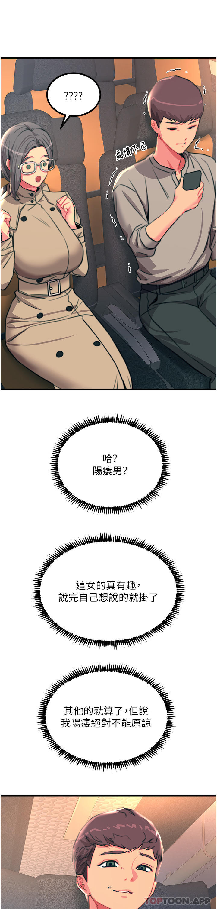 韩国漫画触电大师韩漫_触电大师-第45话-抗拒不了的巨鵰诱惑在线免费阅读-韩国漫画-第15张图片