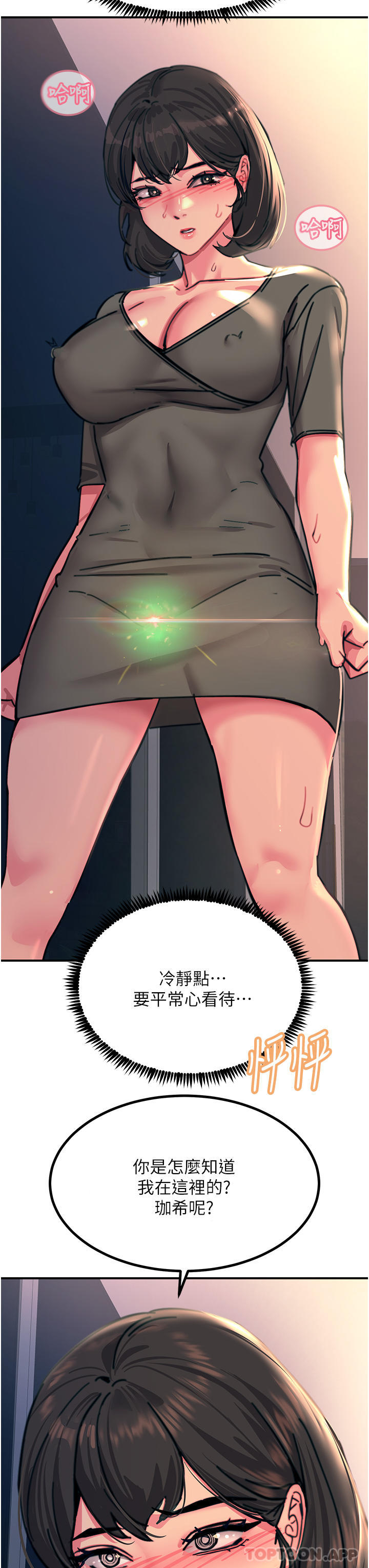 韩国漫画触电大师韩漫_触电大师-第45话-抗拒不了的巨鵰诱惑在线免费阅读-韩国漫画-第33张图片