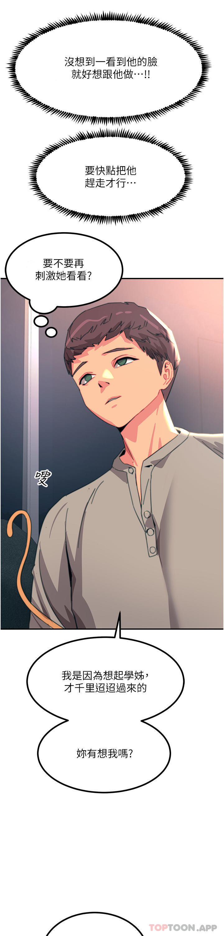 韩国漫画触电大师韩漫_触电大师-第45话-抗拒不了的巨鵰诱惑在线免费阅读-韩国漫画-第40张图片